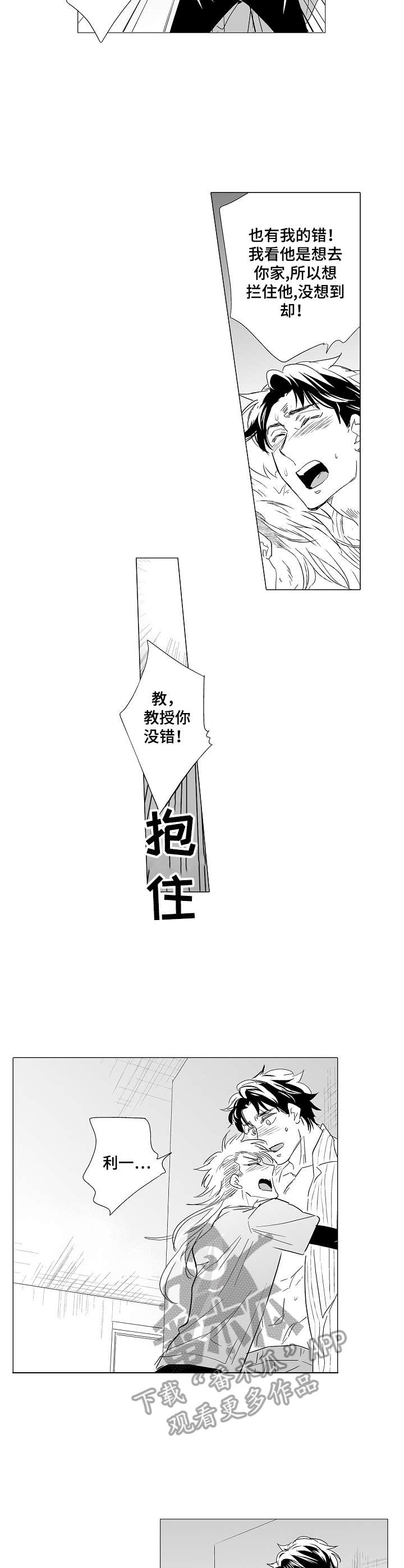 刺头儿漫画,第34章：动手动脚2图