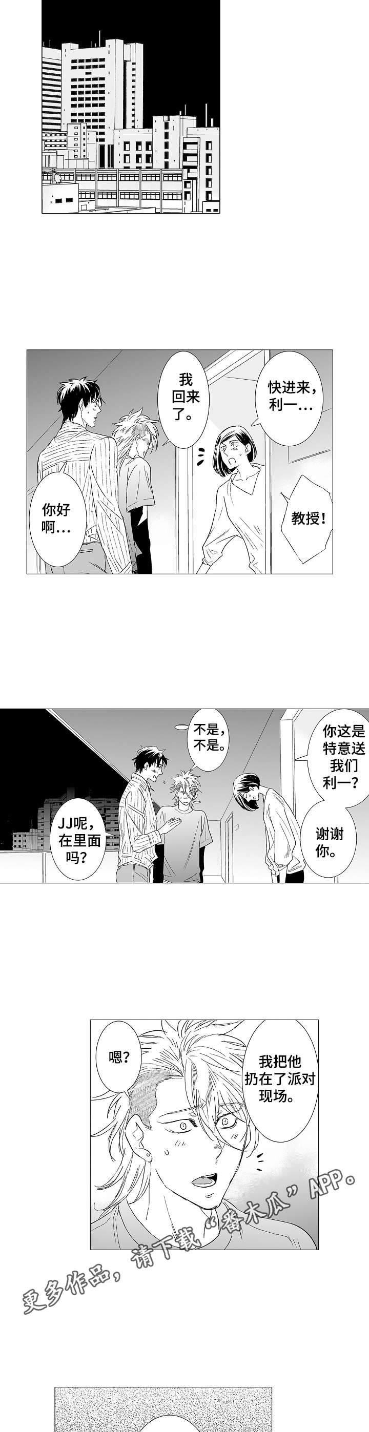 班长如何对付班里的刺头学生漫画,第33章：这样就好1图