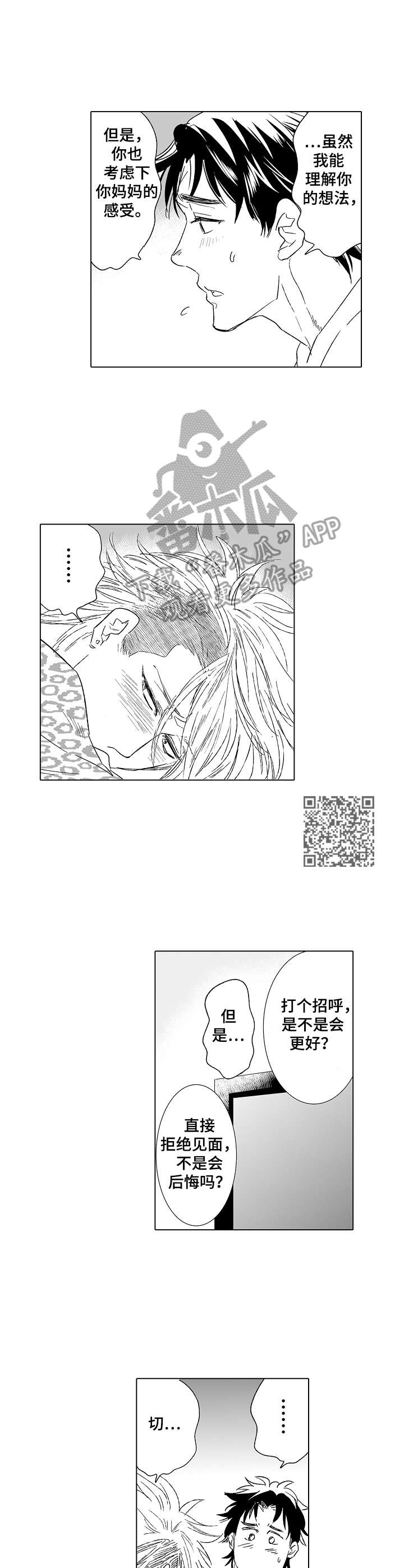 刺头学生小说在线阅读漫画,第25章：外国人2图