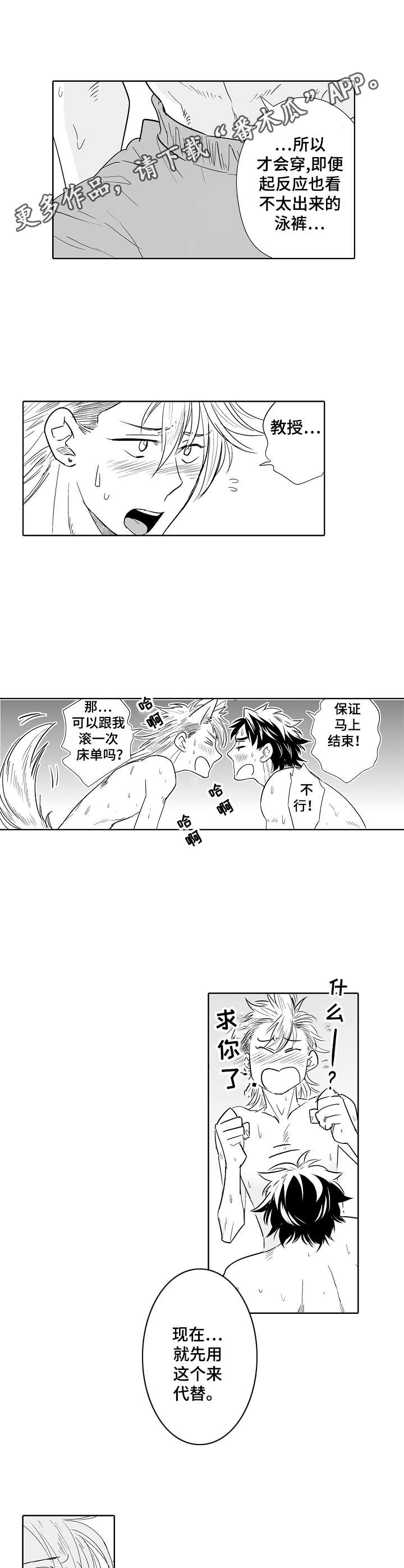 刺头学生很受欢迎吗漫画,第20章：咸味1图