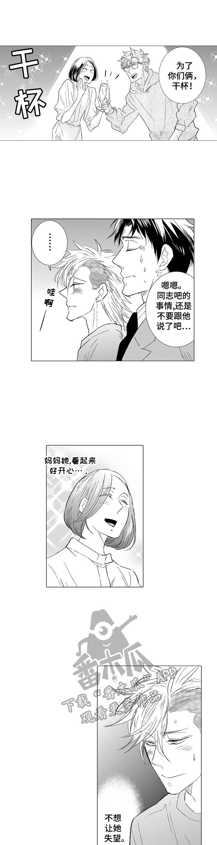 刺头学生漫画,第31章：心事1图