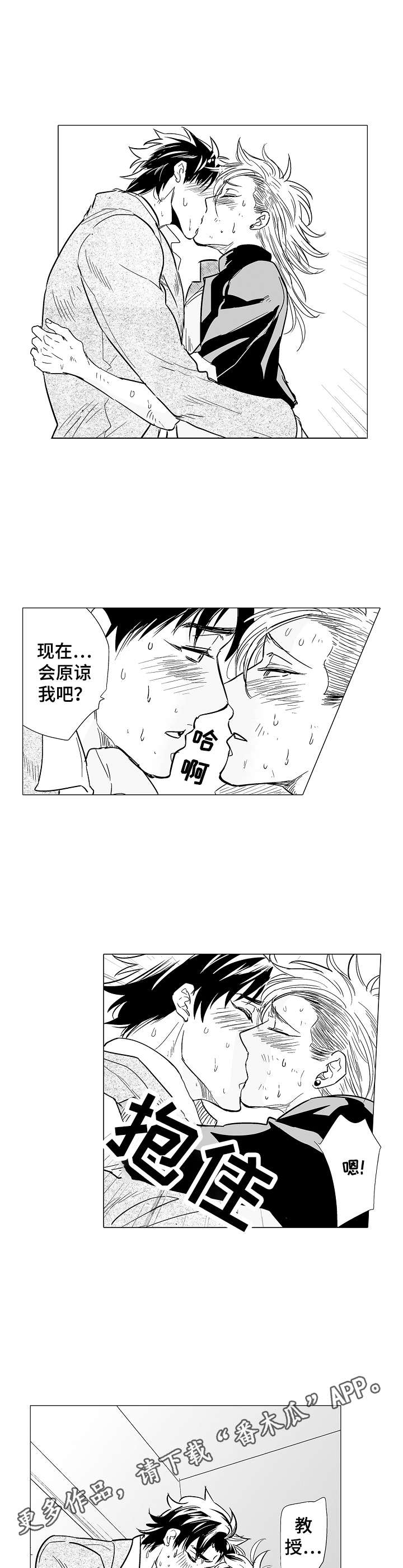 遇到刺头学生漫画,第13章：原谅1图