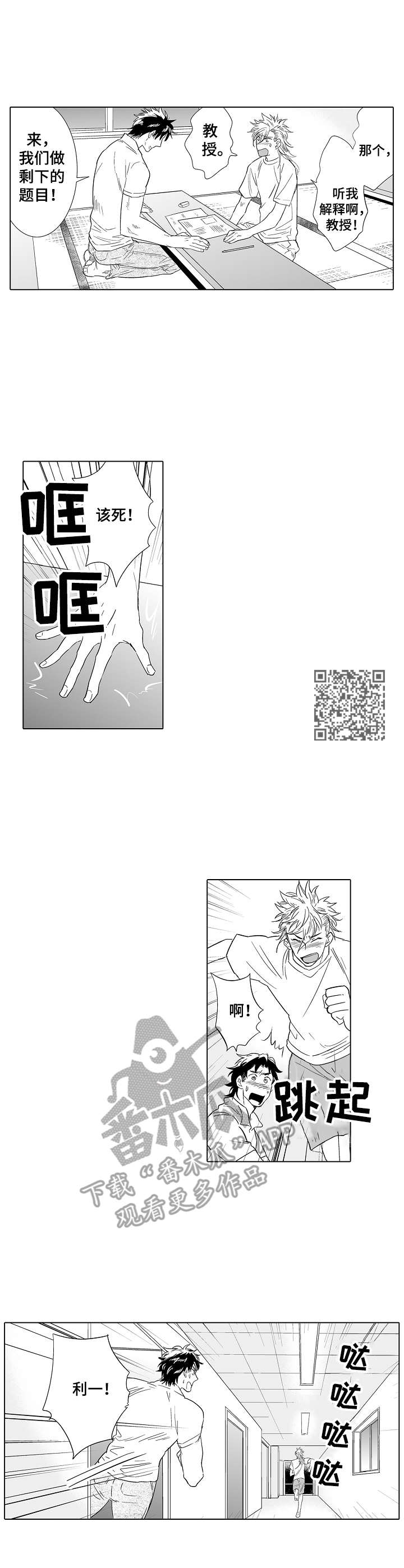 刺头员工如何管理漫画,第23章：心意2图