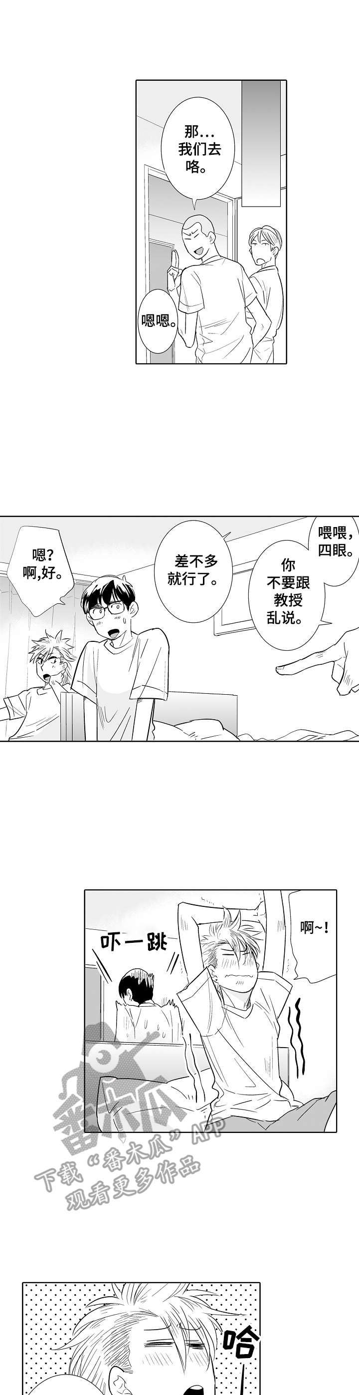 刺头学生漫画,第21章：诱惑2图