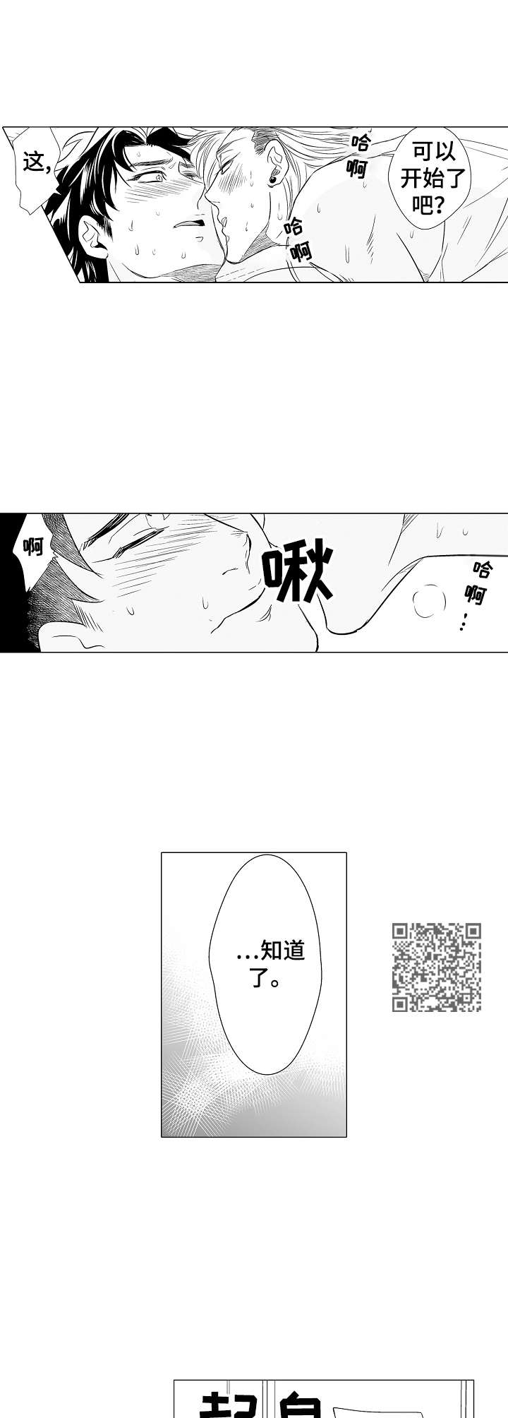 刺头学生和仁义老师漫画,第6章：授课2图