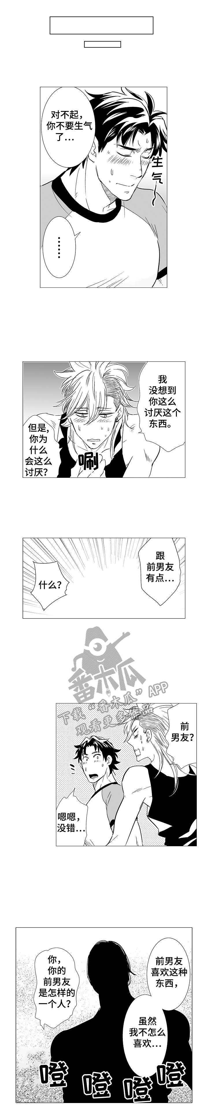 刺头学生往往是尖子漫画,第10章：算是交往1图