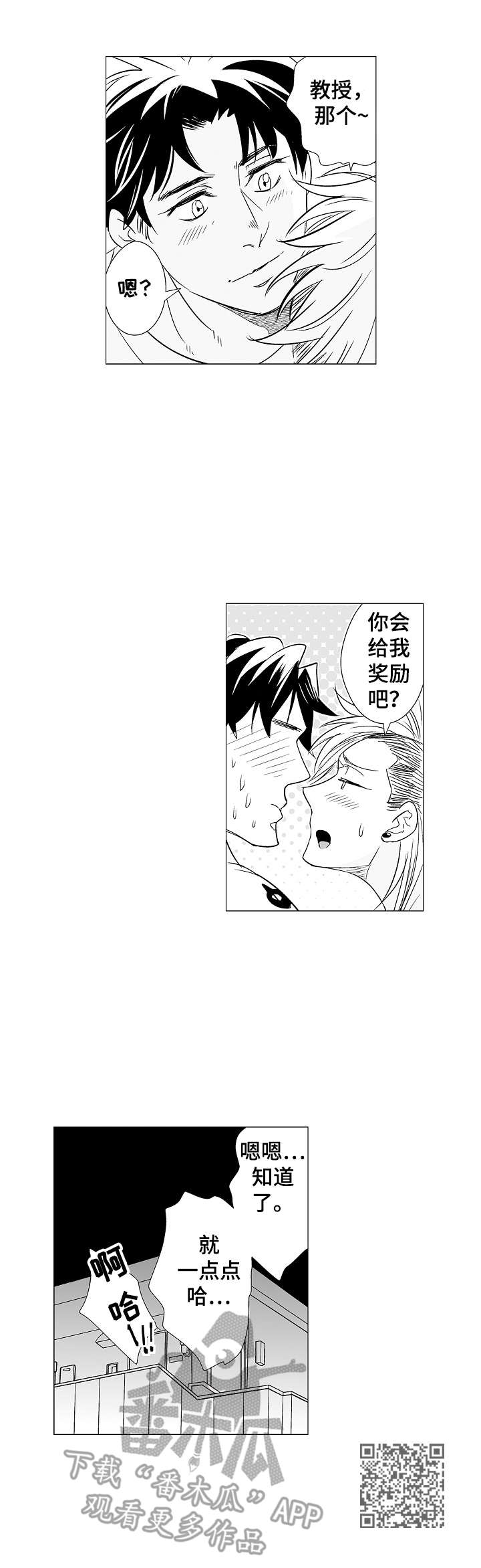 刺头员工如何管理漫画,第6章：授课1图