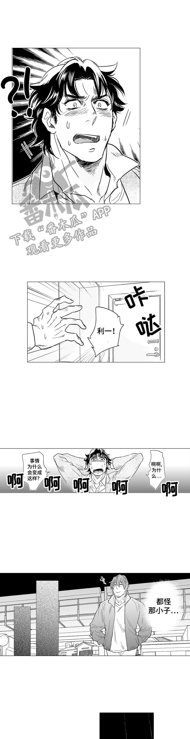 模仿刺头学生漫画,第12章：闹别扭1图