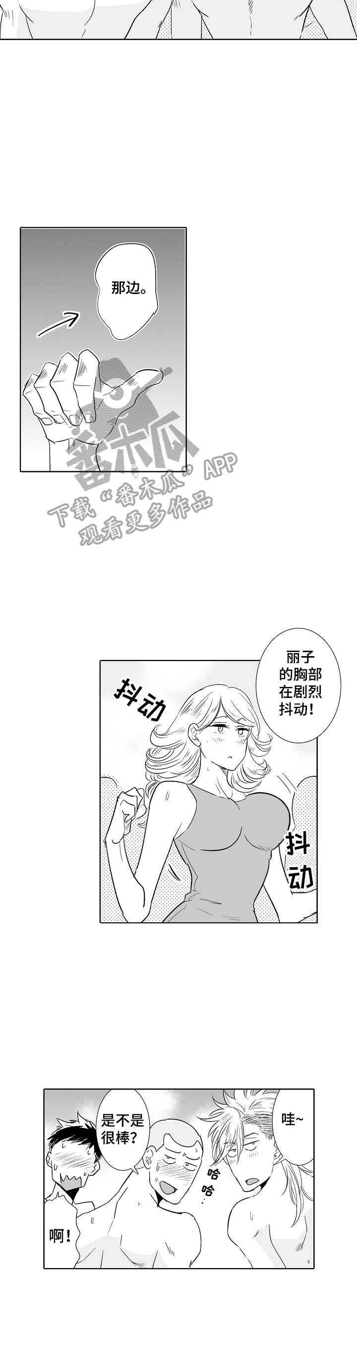 刺头员工如何管理漫画,第18章：准备活动2图