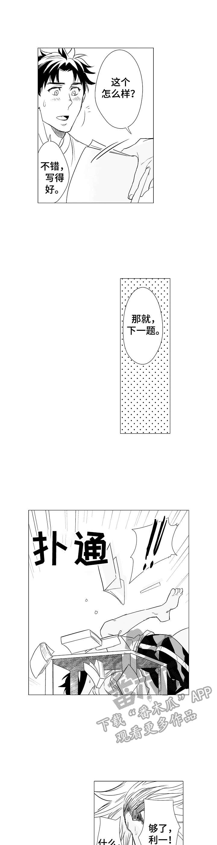 刺头学生和仁义老师漫画,第6章：授课2图