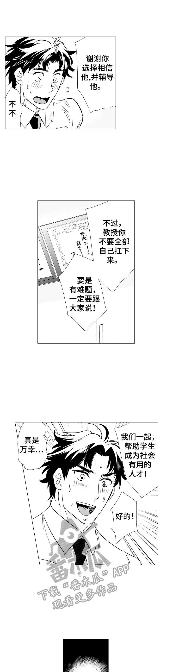 刺头学生漫画,第9章：道具2图