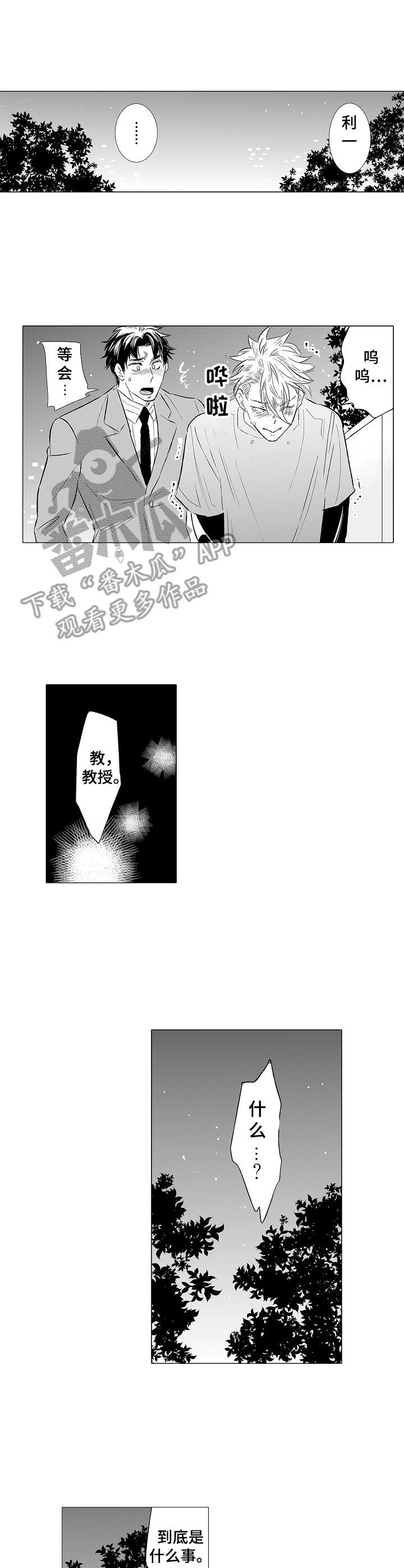 刺头兵是什么意思漫画,第31章：心事1图