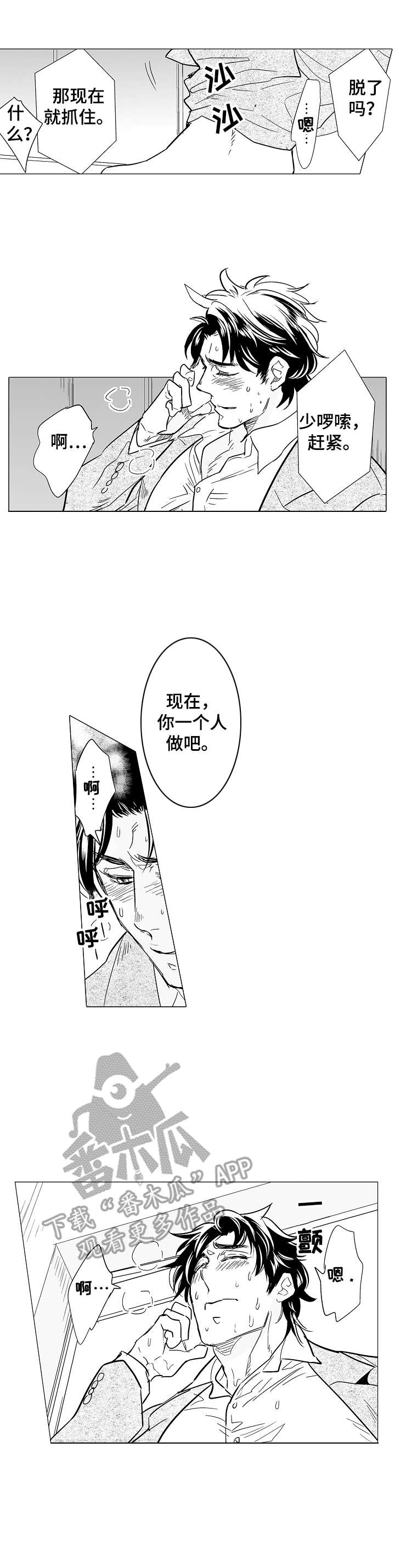 刺头学生漫画,第13章：原谅2图