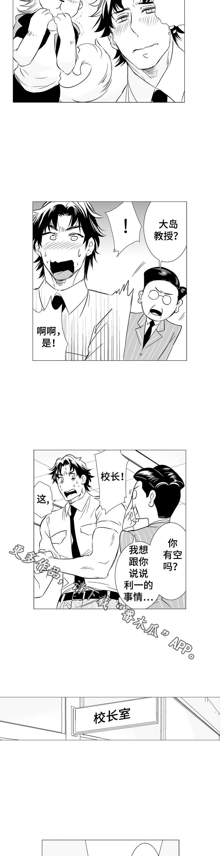 刺头员工如何管理漫画,第8章：要忍住1图