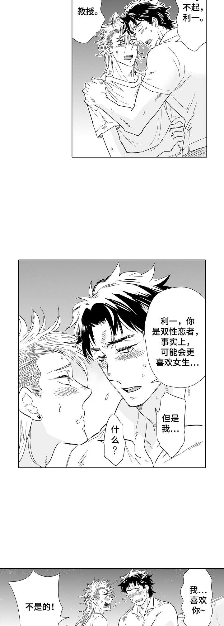刺头员工如何管理漫画,第23章：心意2图