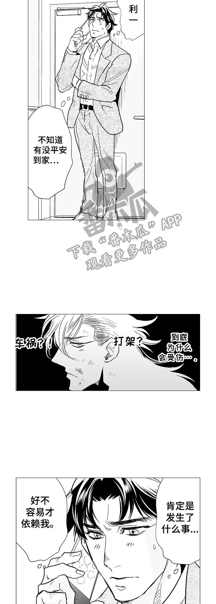 刺头学生怎么教育漫画,第12章：闹别扭1图