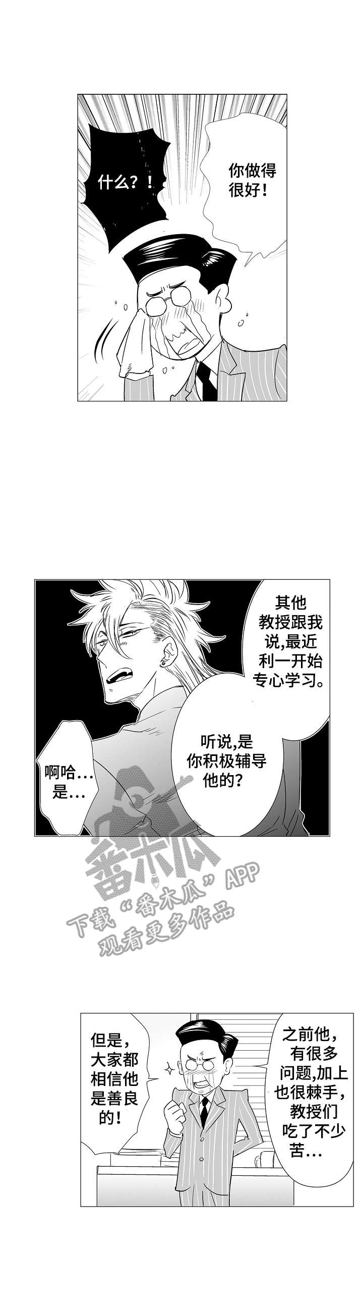 刺头学生漫画,第9章：道具1图