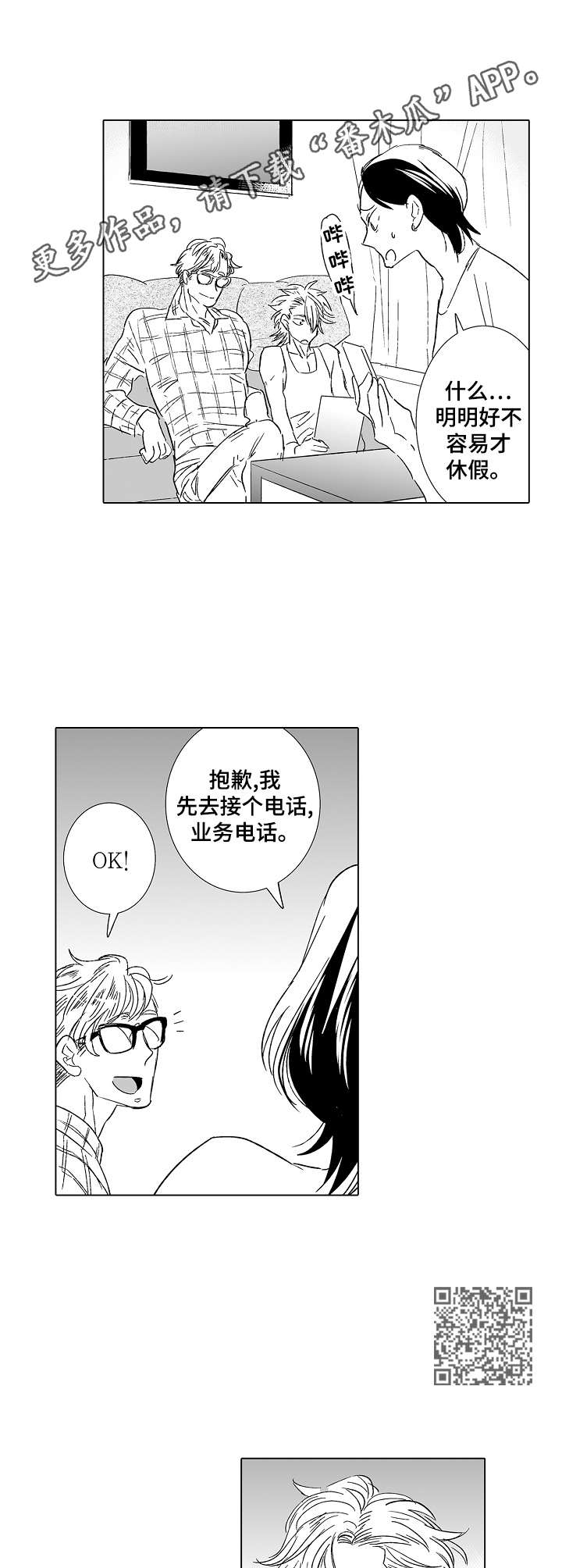 刺头学生什么意思漫画,第26章：过分热情2图