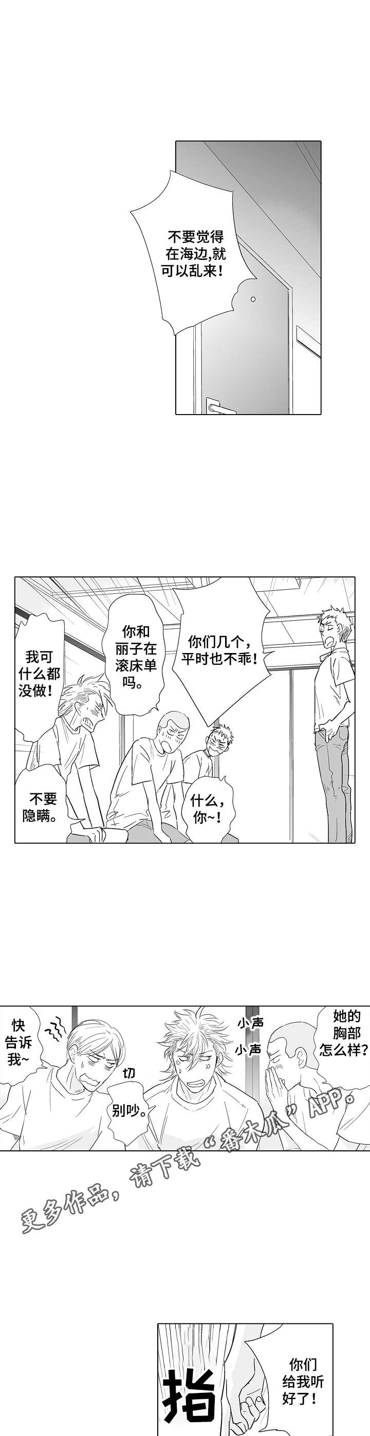 刺头学生漫画,第22章：惩罚2图