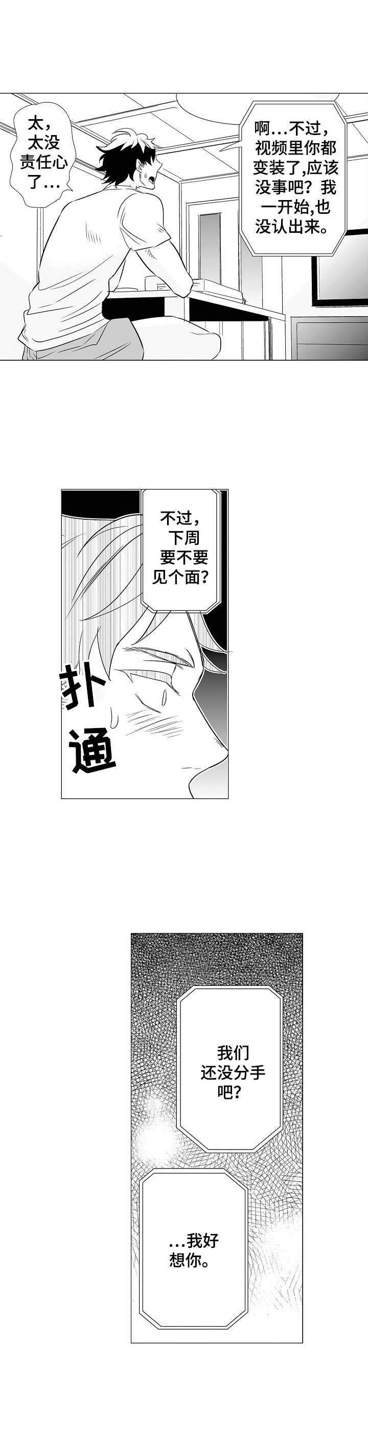 刺头员工如何管理漫画,第5章：郁闷2图