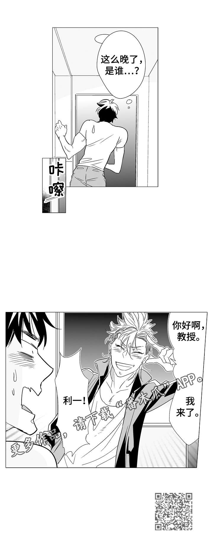 刺头员工如何管理漫画,第5章：郁闷2图