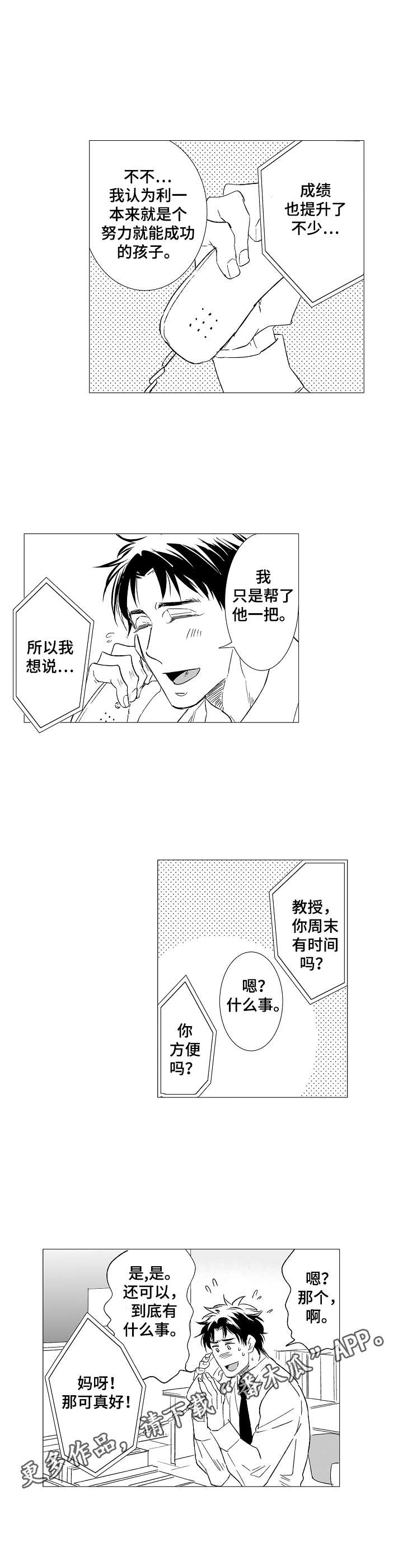 刺头员工如何管理漫画,第28章：秘密2图