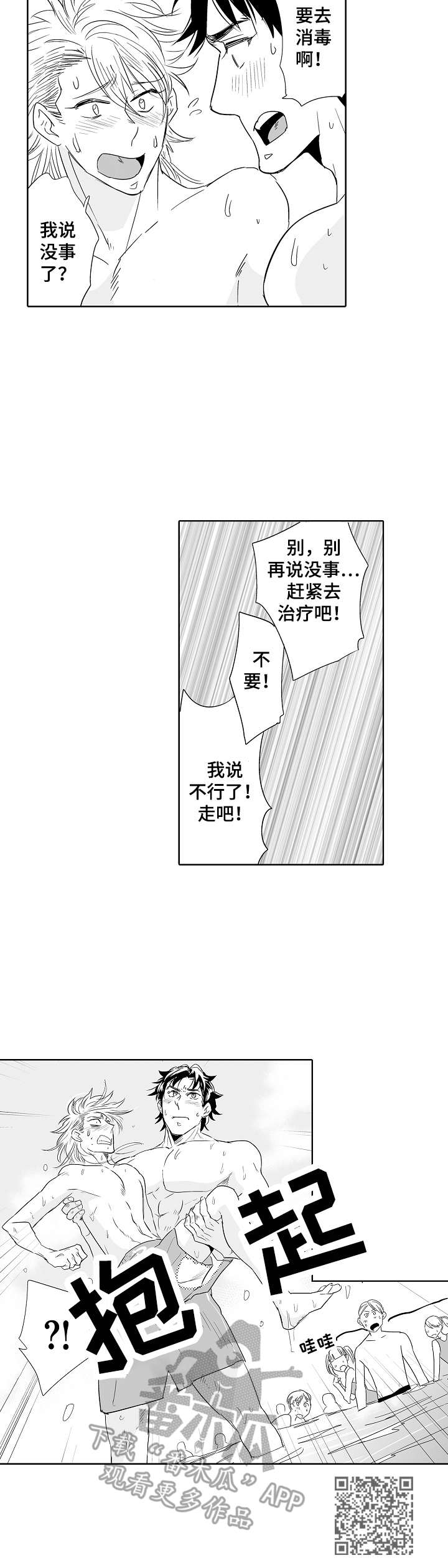 刺头蒿漫画,第19章：受伤1图