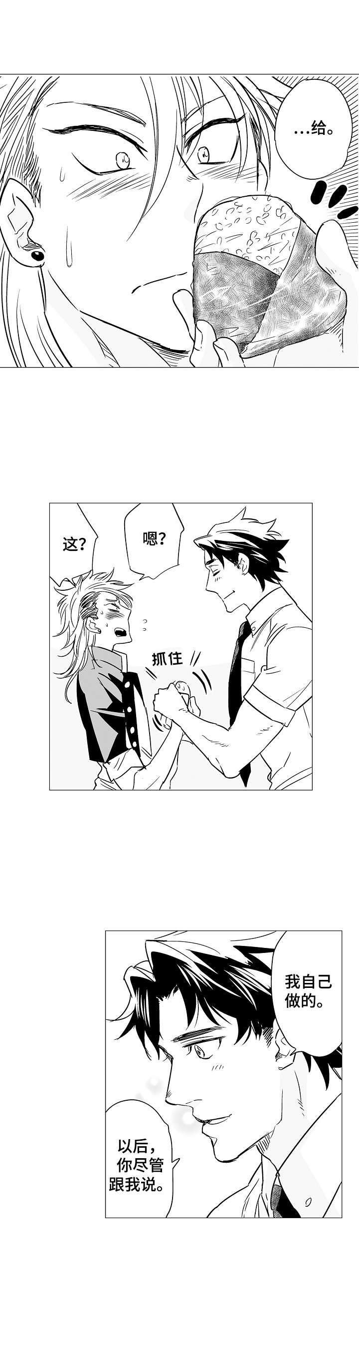 刺头员工如何管理漫画,第1章：社会学教授2图