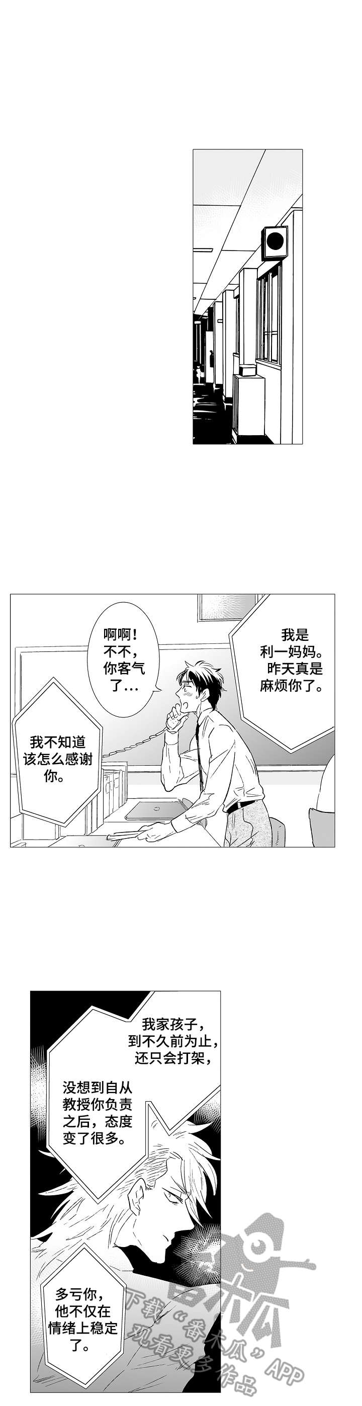 刺头员工如何管理漫画,第28章：秘密1图