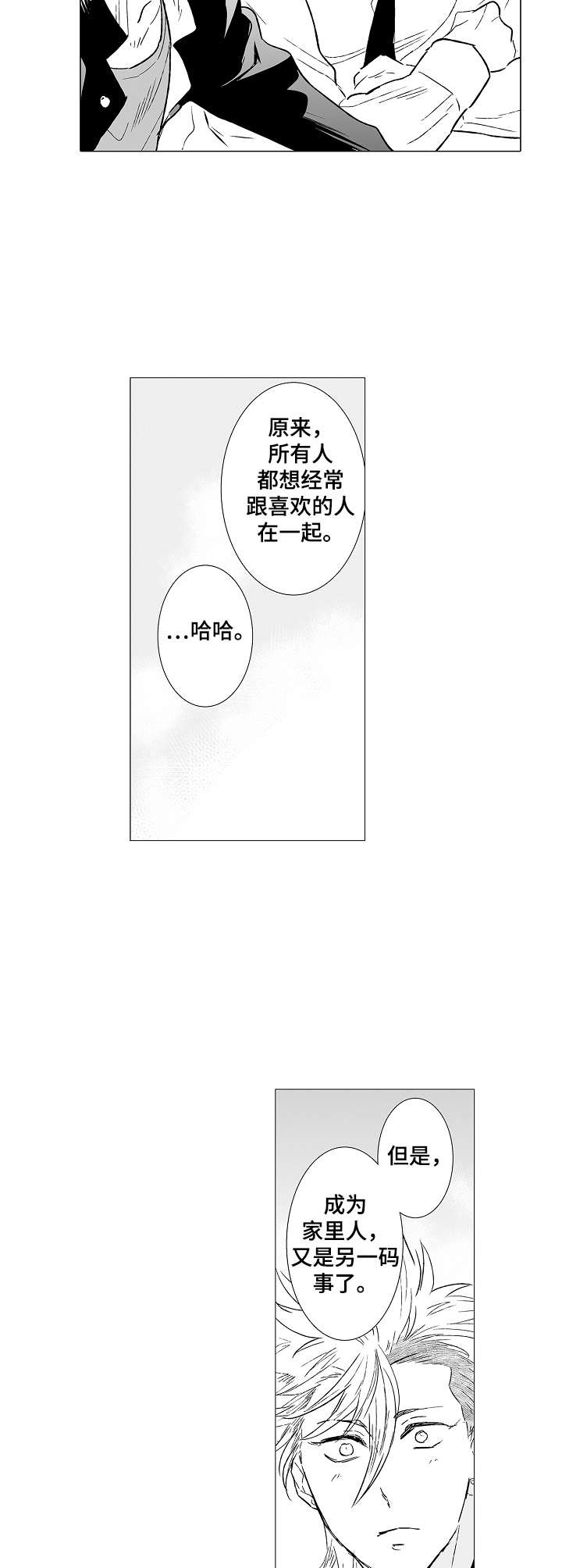 刺头学生什么意思漫画,第29章：派对2图