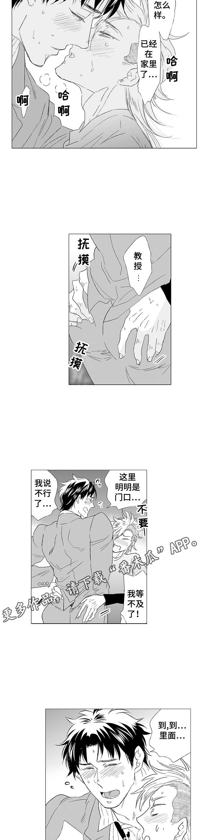 刺头儿漫画,第32章：震惊2图