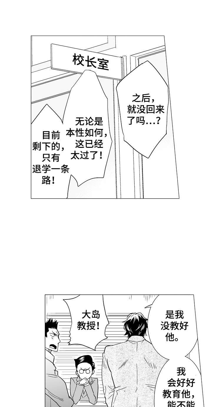 刺头比喻什么人漫画,第15章：道歉1图