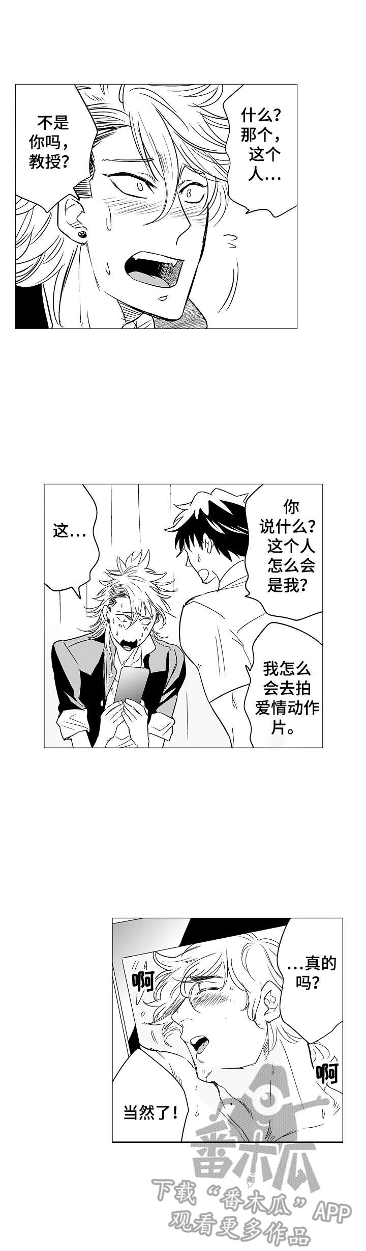 刺头员工如何管理漫画,第3章：是你吧1图
