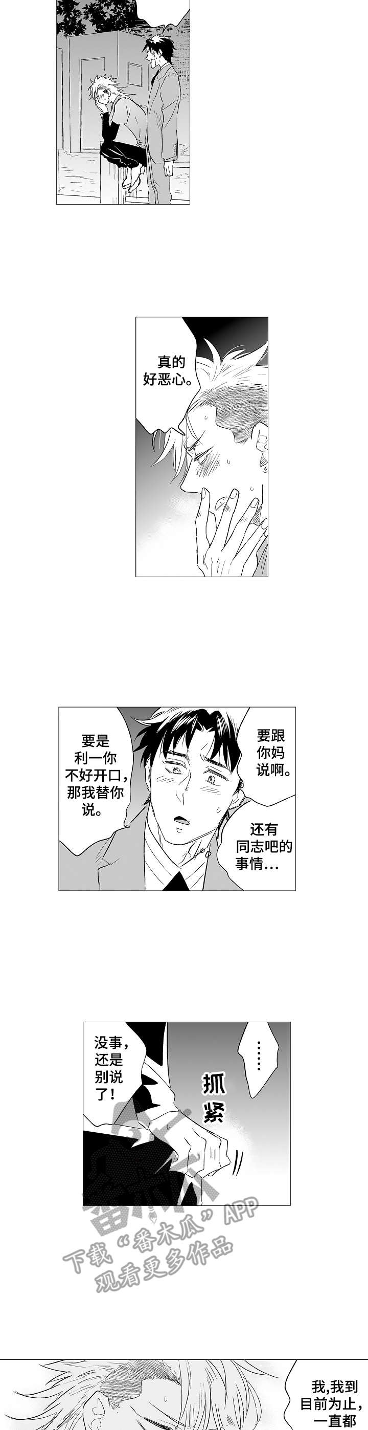 刺头兵是什么意思漫画,第31章：心事2图