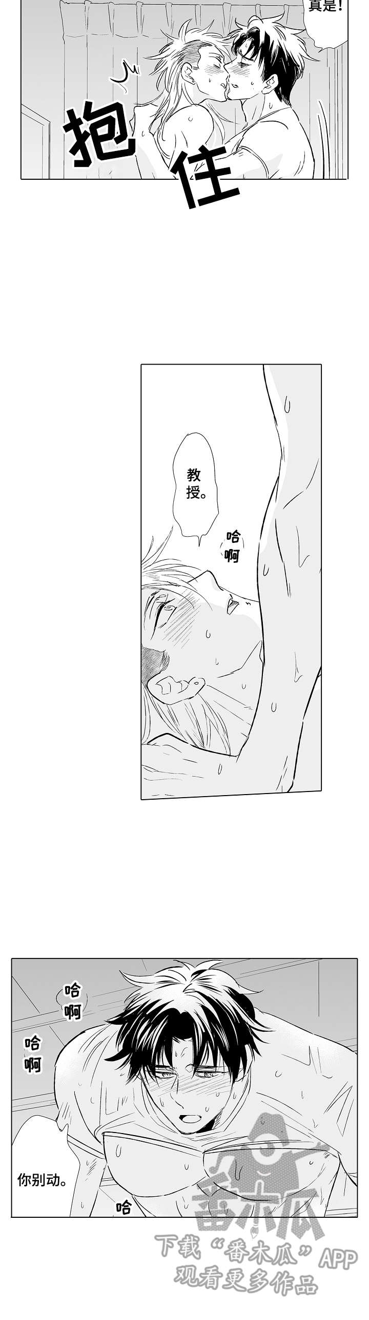 刺头学生挑衅老师漫画,第27章：安慰2图