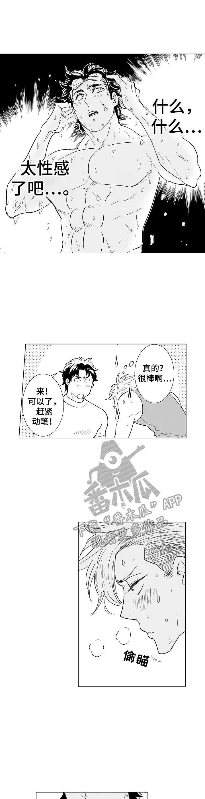 刺头学生如何管理漫画,第17章：团建1图