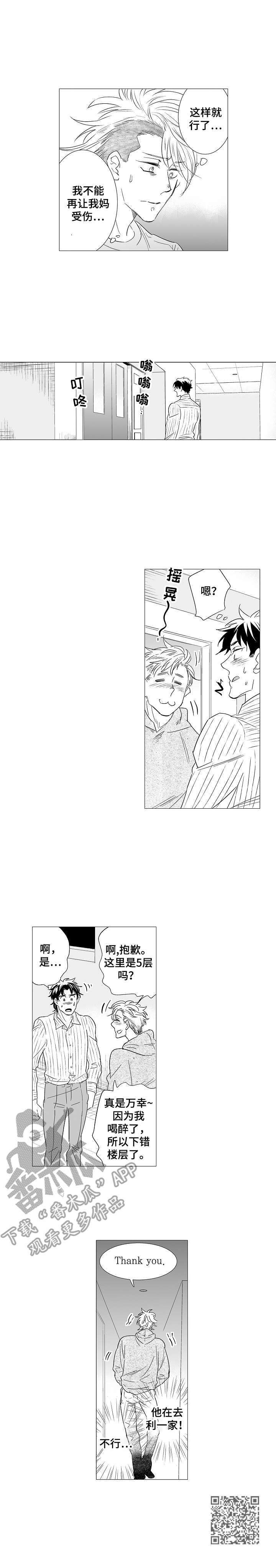 刺头员工如何管理漫画,第33章：这样就好1图