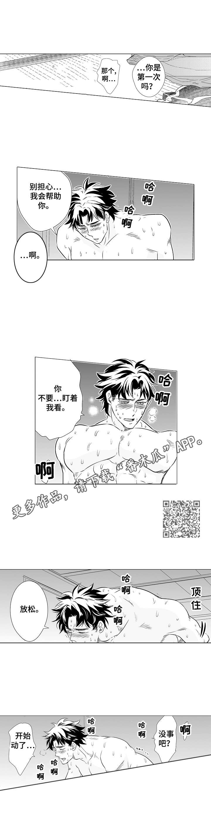 刺头学生碰上硬核老师漫画,第7章：很开心1图