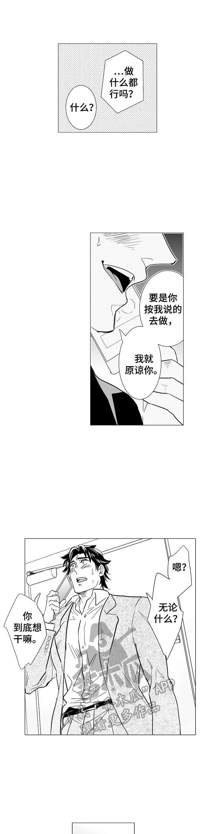 刺头学生漫画,第13章：原谅2图