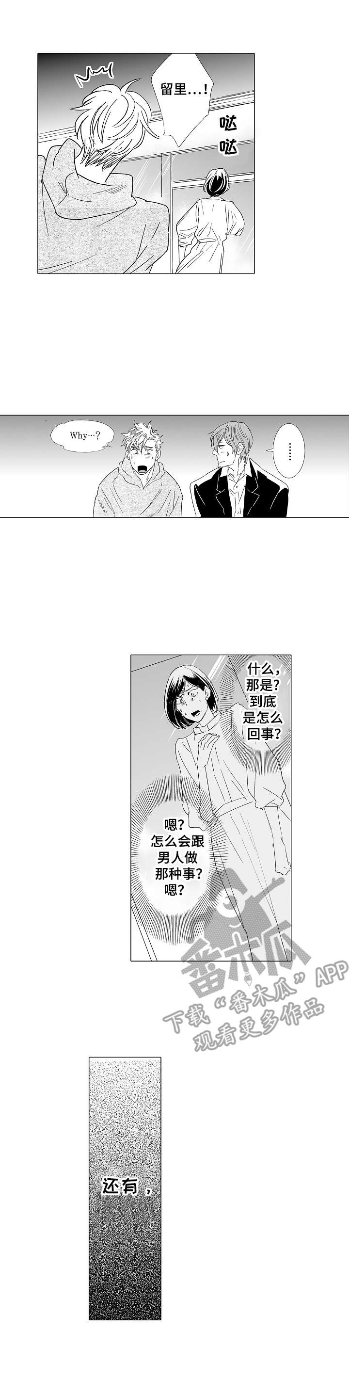 刺头学生遇到新班主任是什么电视剧漫画,第33章：这样就好1图