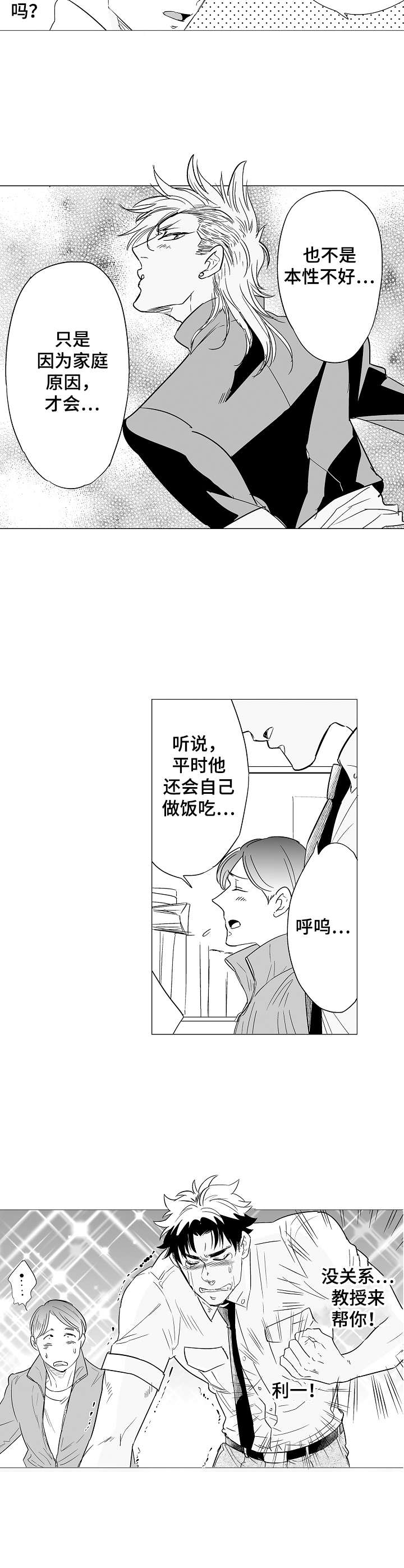 刺头包有什么功效漫画,第1章：社会学教授2图