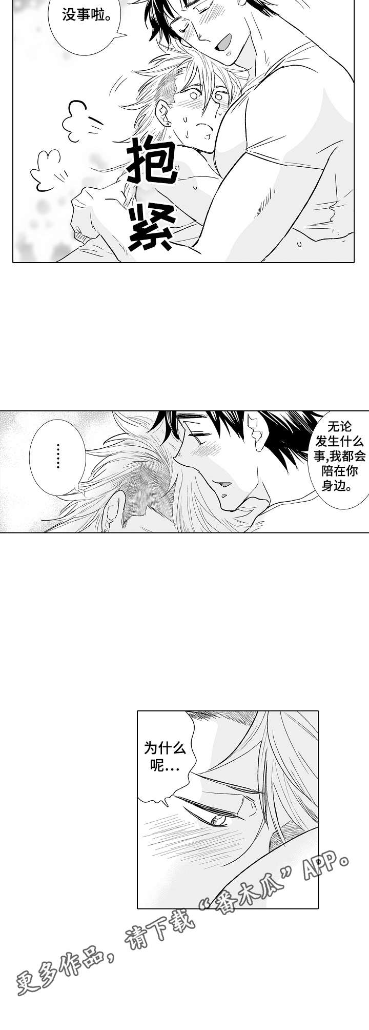 刺头学生挑衅老师漫画,第27章：安慰2图