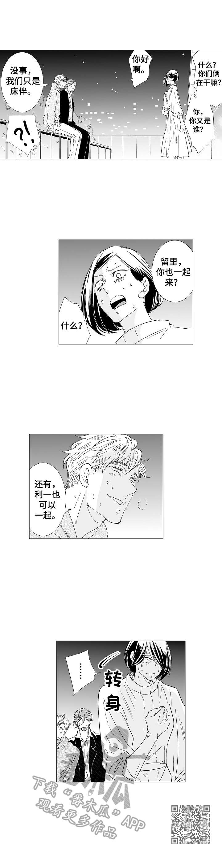 刺头学生碰上刺头老师漫画,第32章：震惊1图