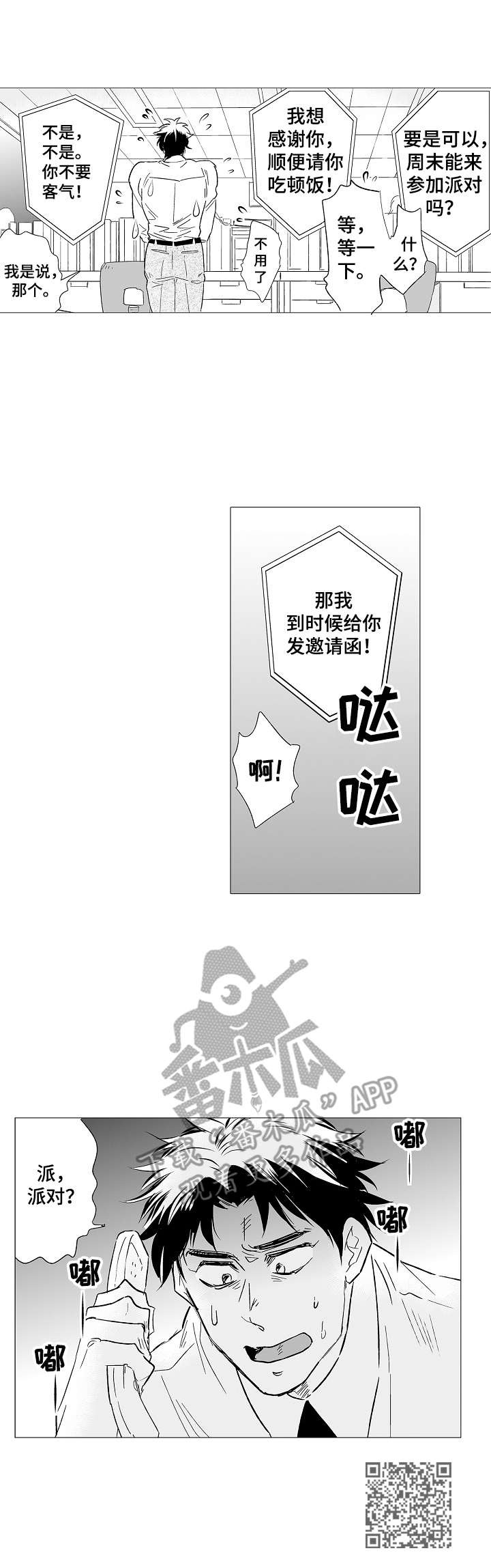 刺头员工如何管理漫画,第28章：秘密1图