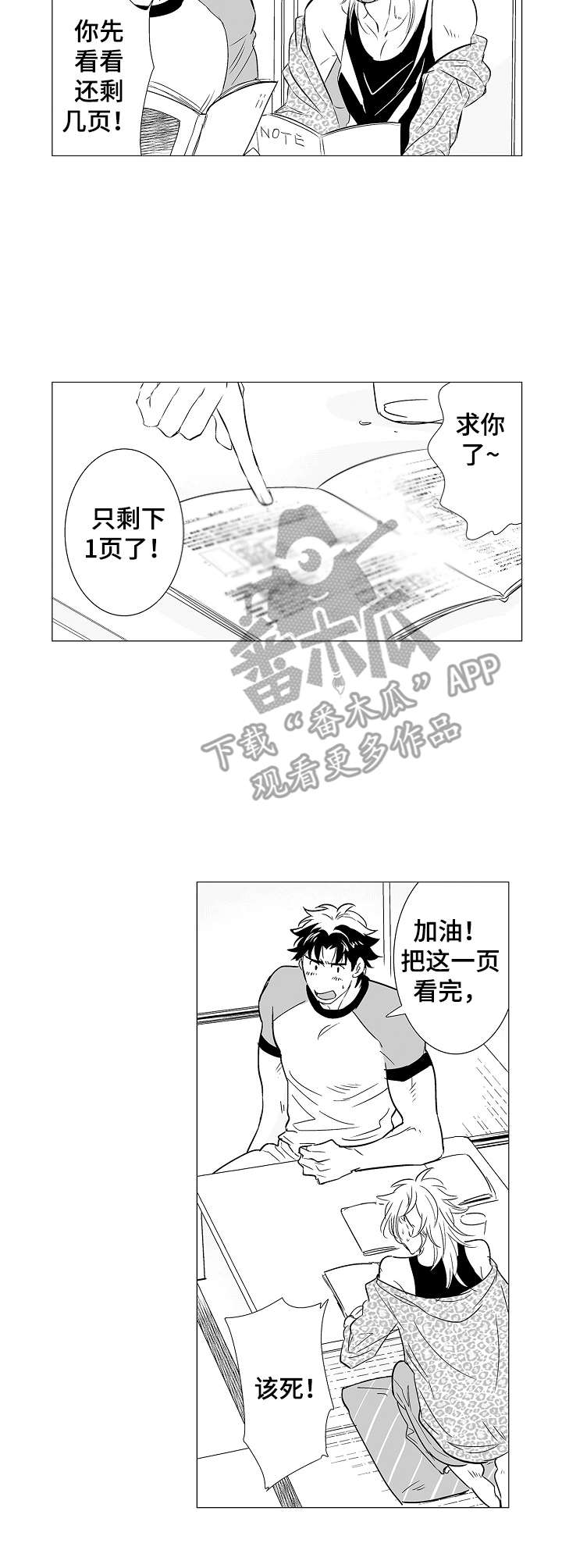 刺头学生遇到新班主任是什么电视剧漫画,第9章：道具2图