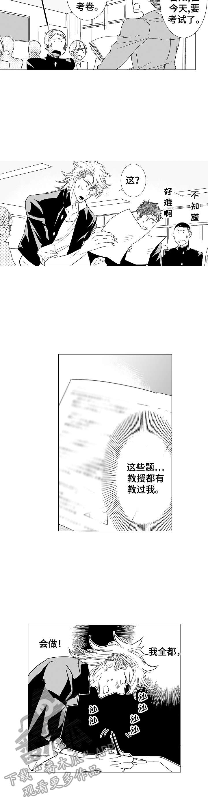 刺头比喻什么人漫画,第10章：算是交往2图