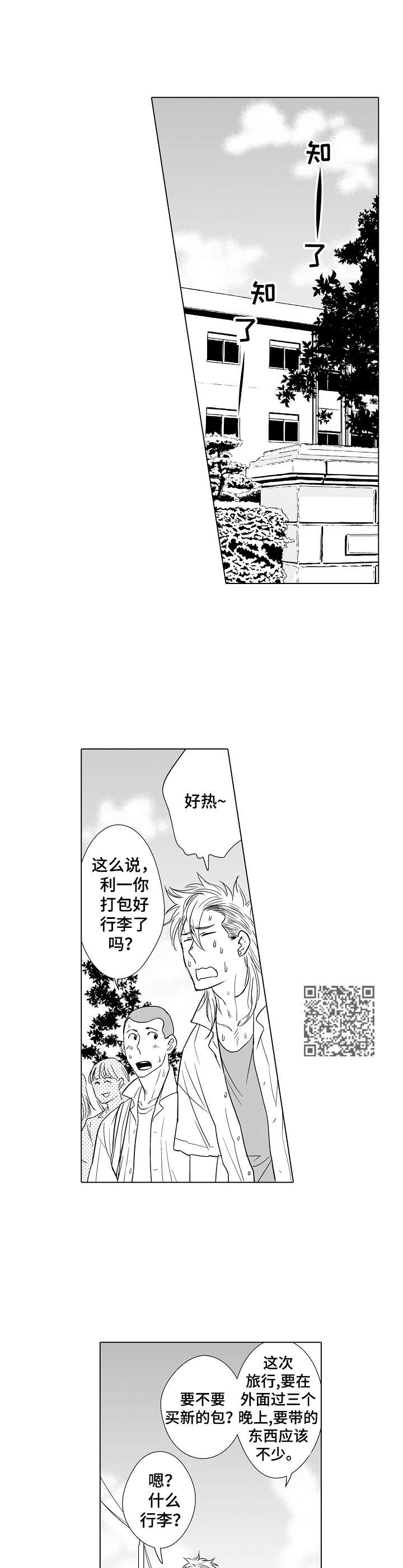 刺头员工如何管理漫画,第15章：道歉2图