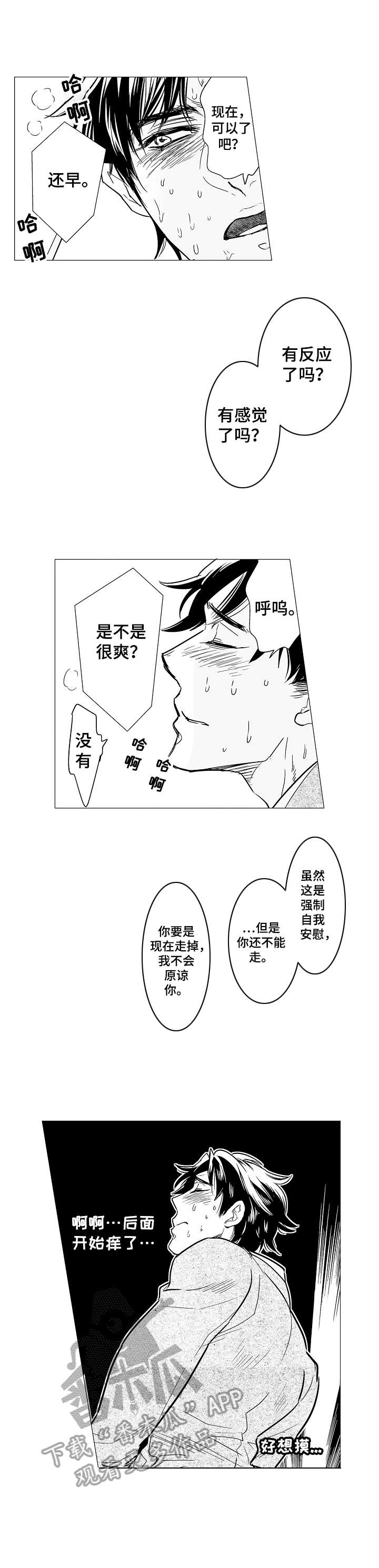 刺头学生漫画,第13章：原谅1图