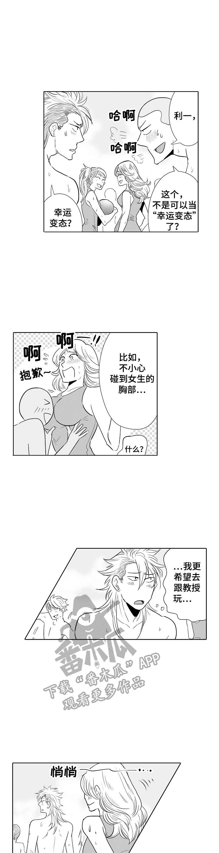 刺头比喻什么人漫画,第19章：受伤2图