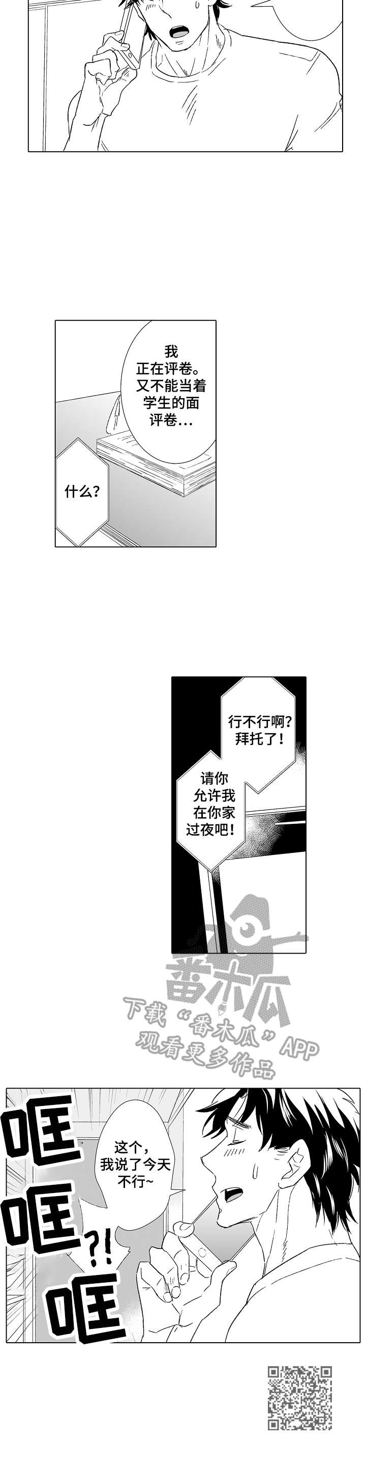 刺头员工如何管理漫画,第24章：再待一会1图